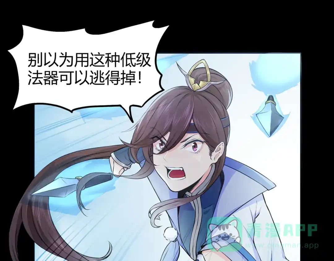 《修仙狂徒》第48话 喧宾夺主 第21页