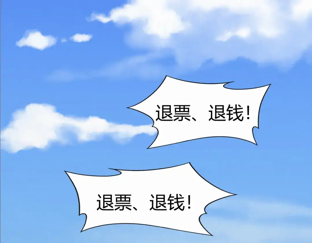 《修仙狂徒》第48话 喧宾夺主 第35页