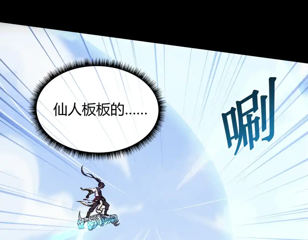 《修仙狂徒》第48话 喧宾夺主 第27页