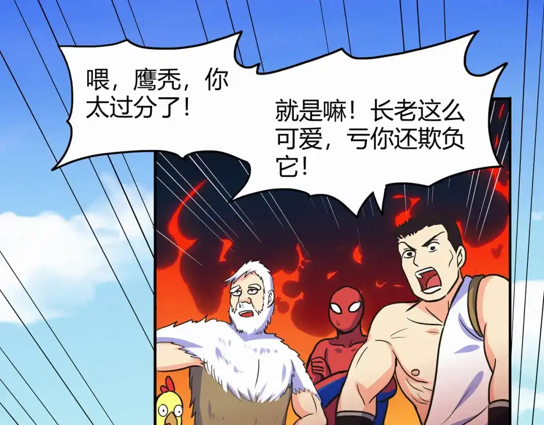 《修仙狂徒》第48话 喧宾夺主 第45页