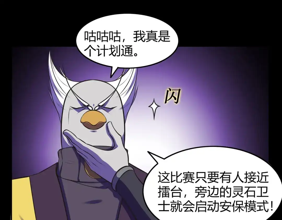 《修仙狂徒》第48话 喧宾夺主 第49页