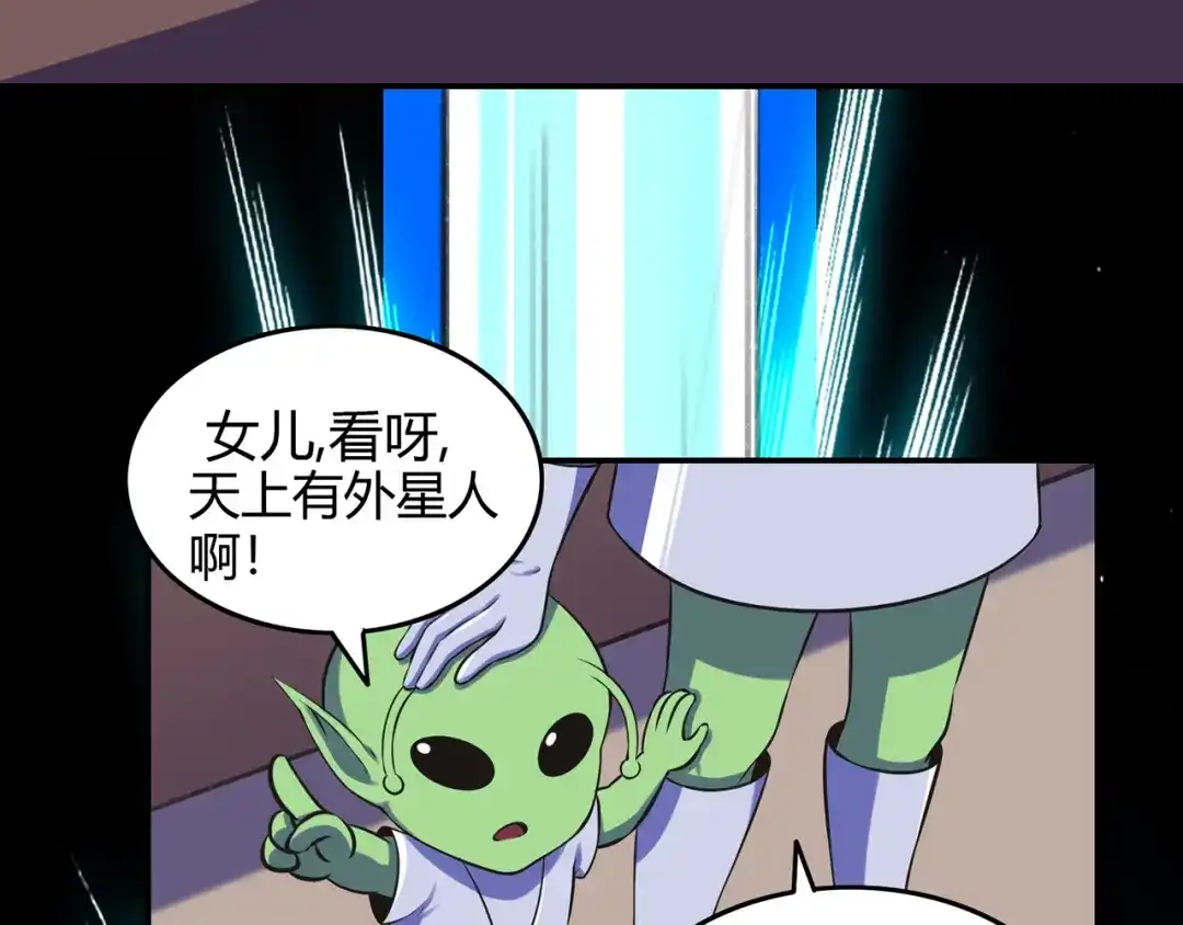 《修仙狂徒》第48话 喧宾夺主 第52页