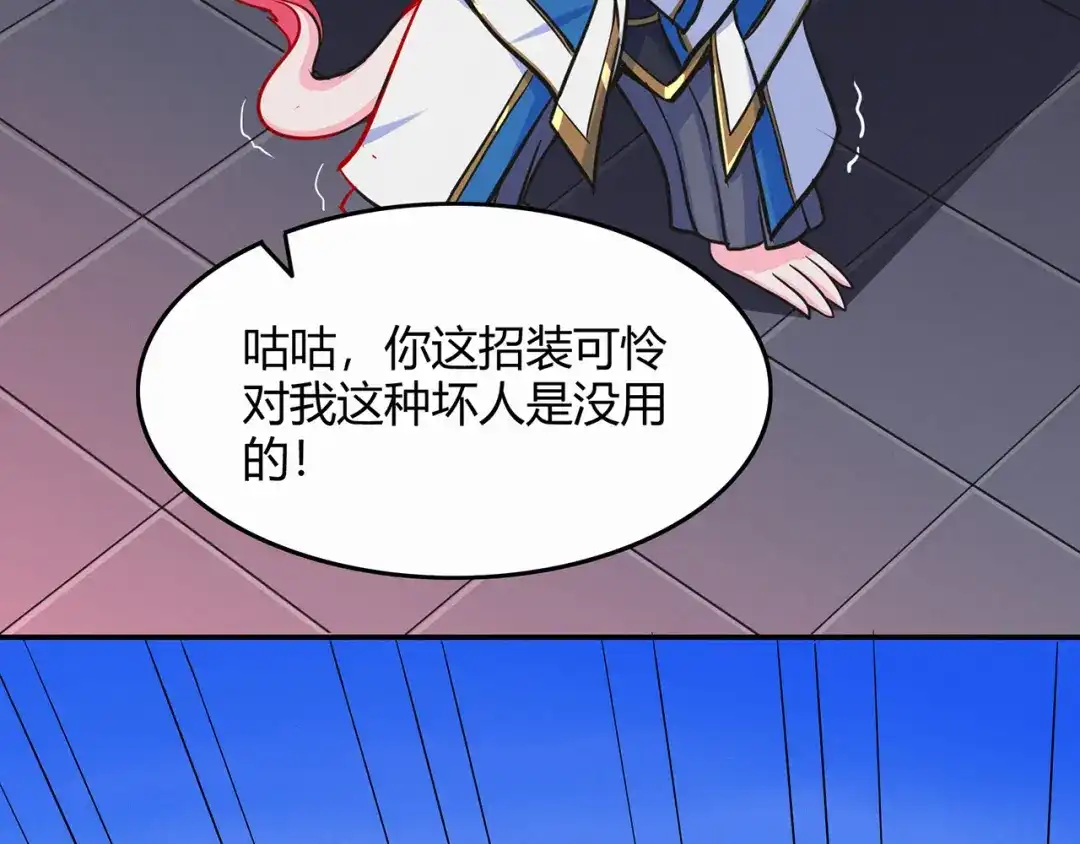 《修仙狂徒》第48话 喧宾夺主 第44页