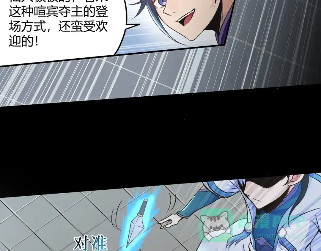 《修仙狂徒》第48话 喧宾夺主 第66页