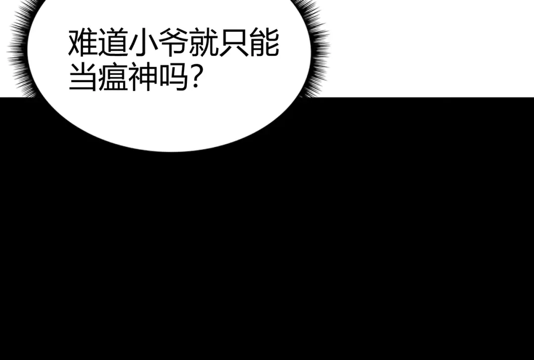 《修仙狂徒》第48话 喧宾夺主 第33页