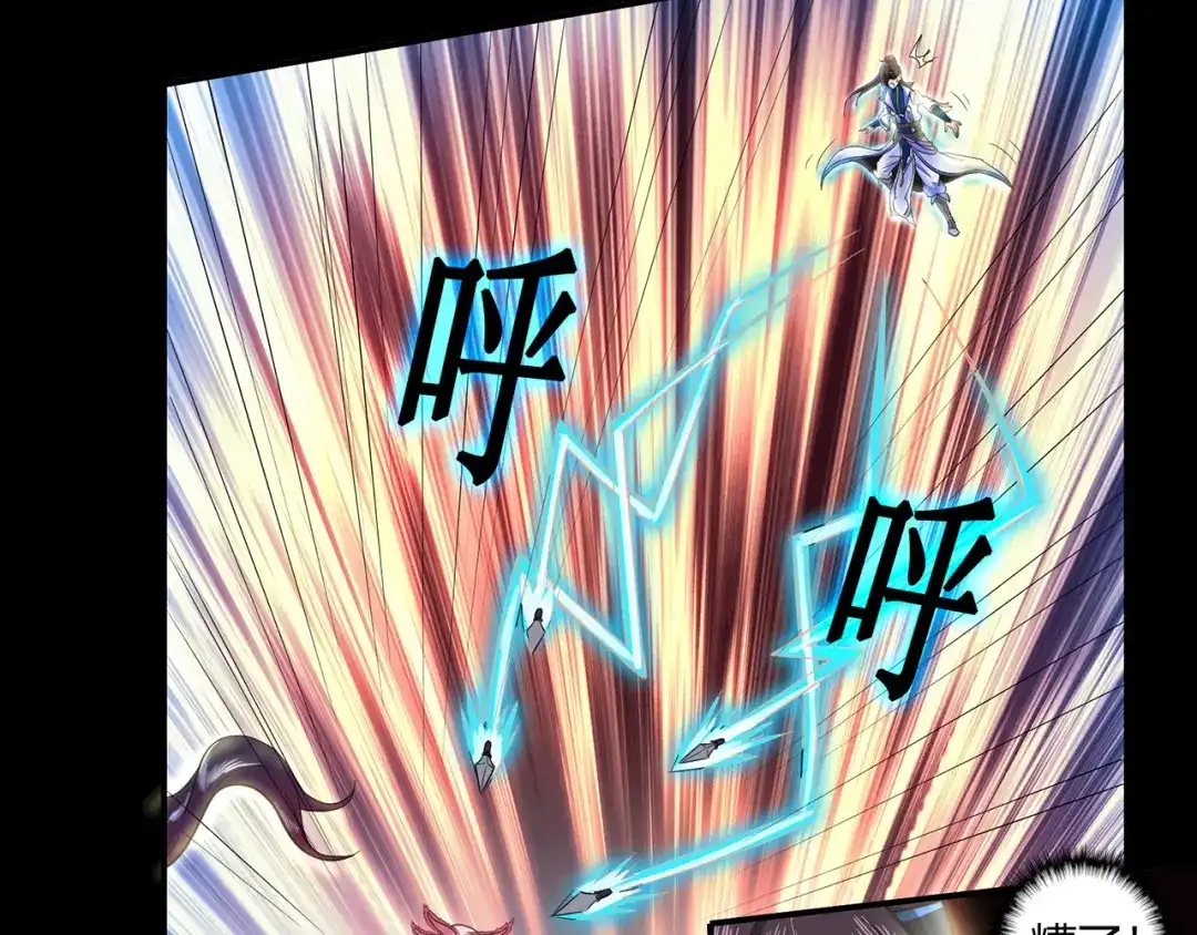 《修仙狂徒》第48话 喧宾夺主 第83页
