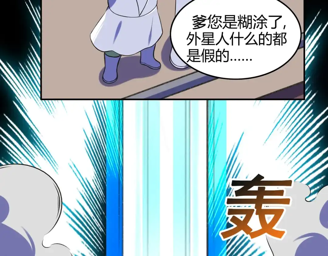 《修仙狂徒》第48话 喧宾夺主 第53页