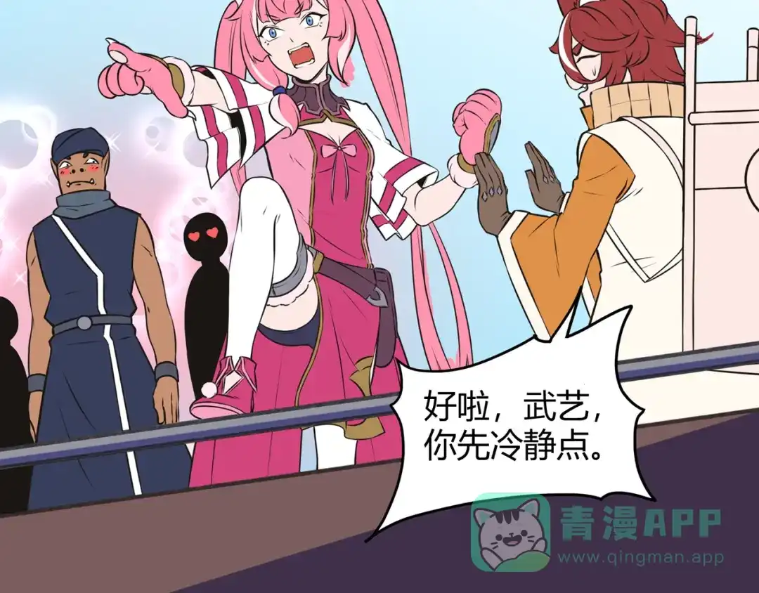 《修仙狂徒》第48话 喧宾夺主 第51页
