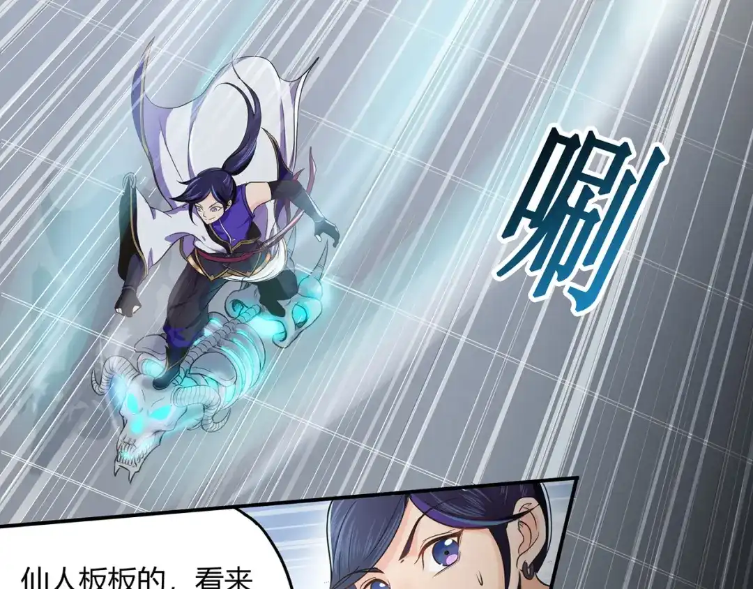 《修仙狂徒》第48话 喧宾夺主 第65页
