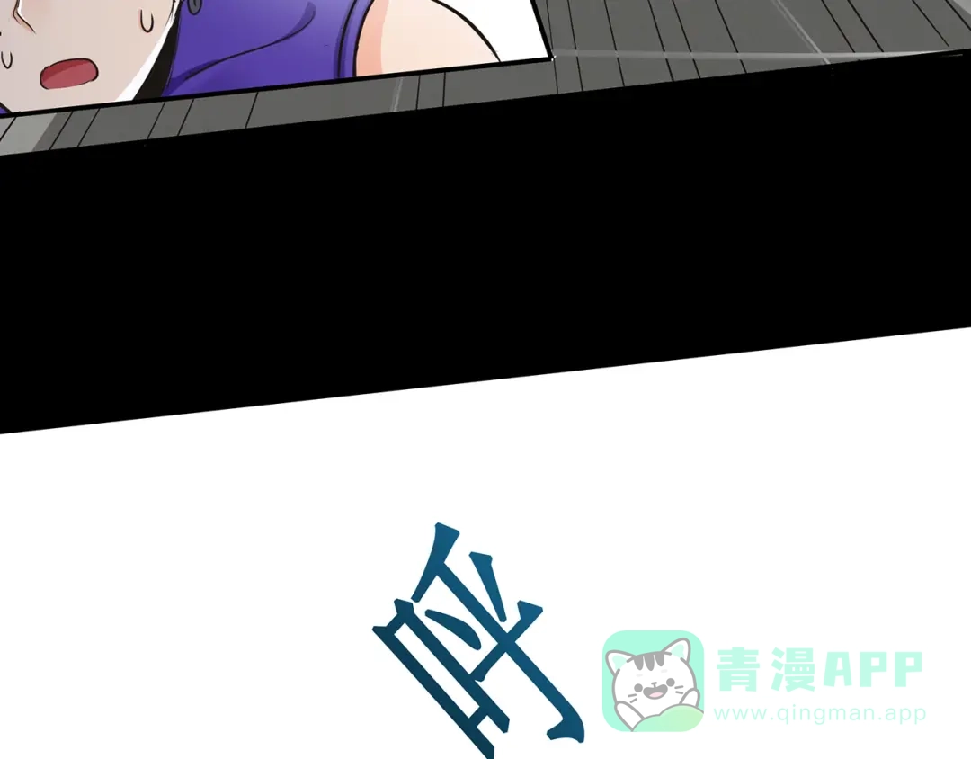 《修仙狂徒》第48话 喧宾夺主 第76页