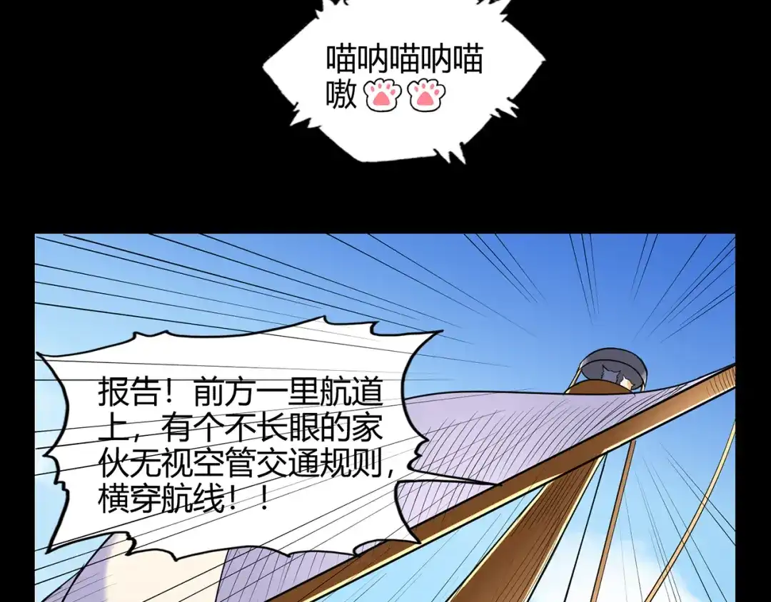 《修仙狂徒》第49话 天缘奇遇（上） 第37页