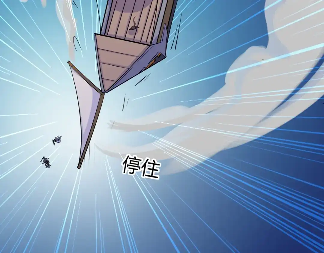 《修仙狂徒》第49话 天缘奇遇（上） 第55页
