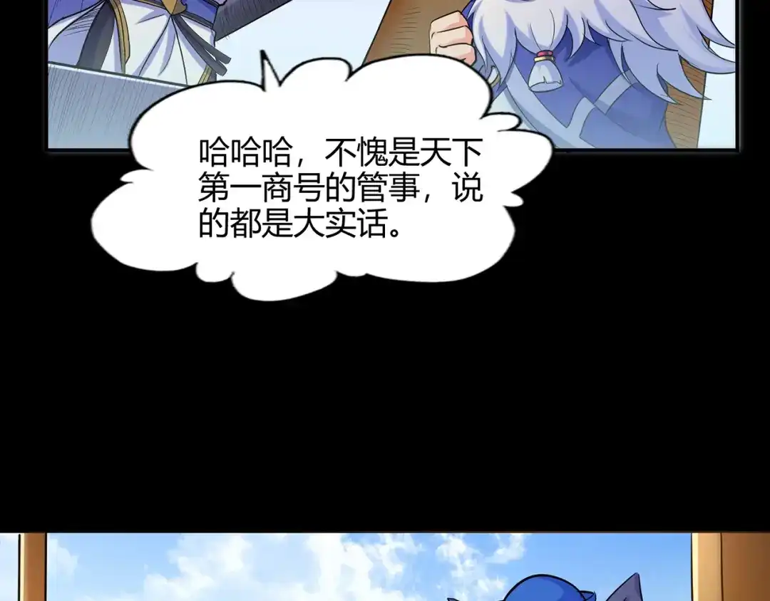 《修仙狂徒》第49话 天缘奇遇（上） 第34页