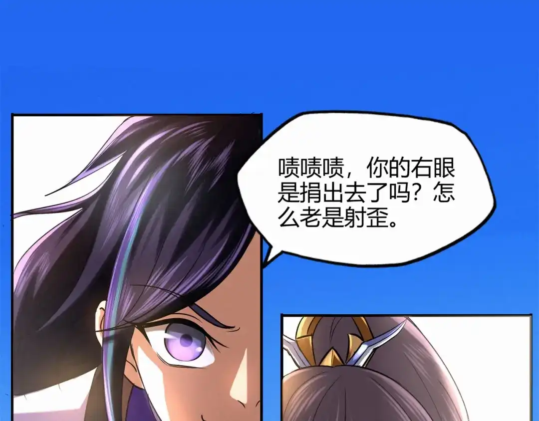 《修仙狂徒》第49话 天缘奇遇（上） 第3页