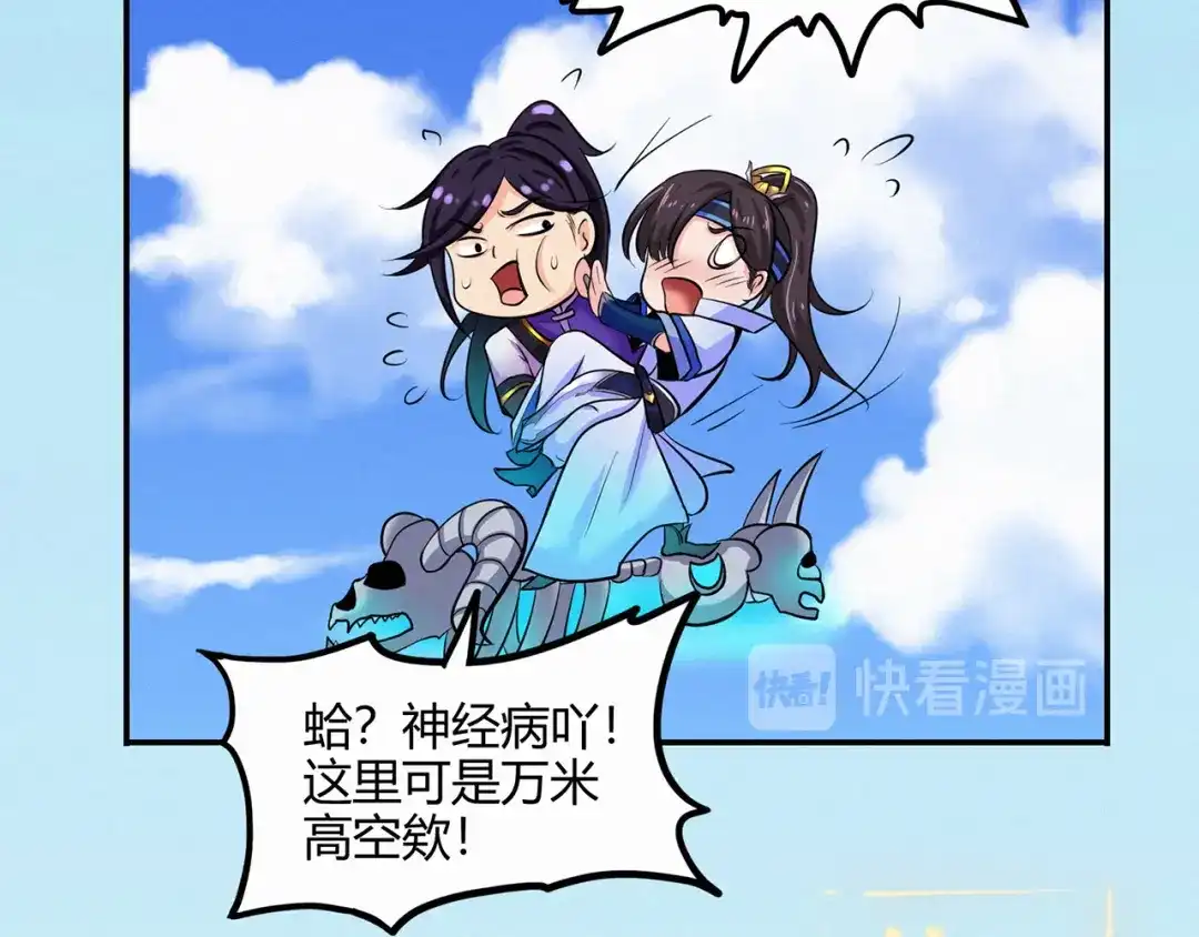 《修仙狂徒》第49话 天缘奇遇（上） 第85页