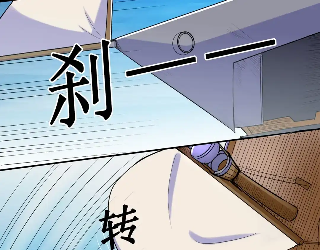 《修仙狂徒》第49话 天缘奇遇（上） 第44页