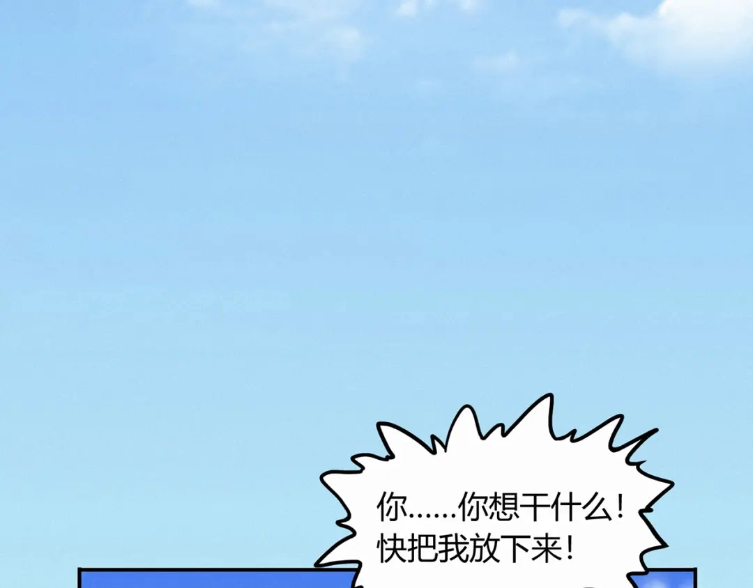 《修仙狂徒》第49话 天缘奇遇（上） 第84页