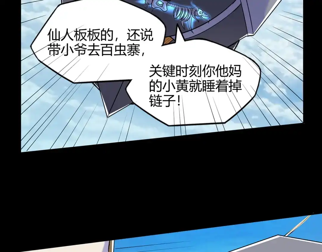 《修仙狂徒》第49话 天缘奇遇（上） 第43页