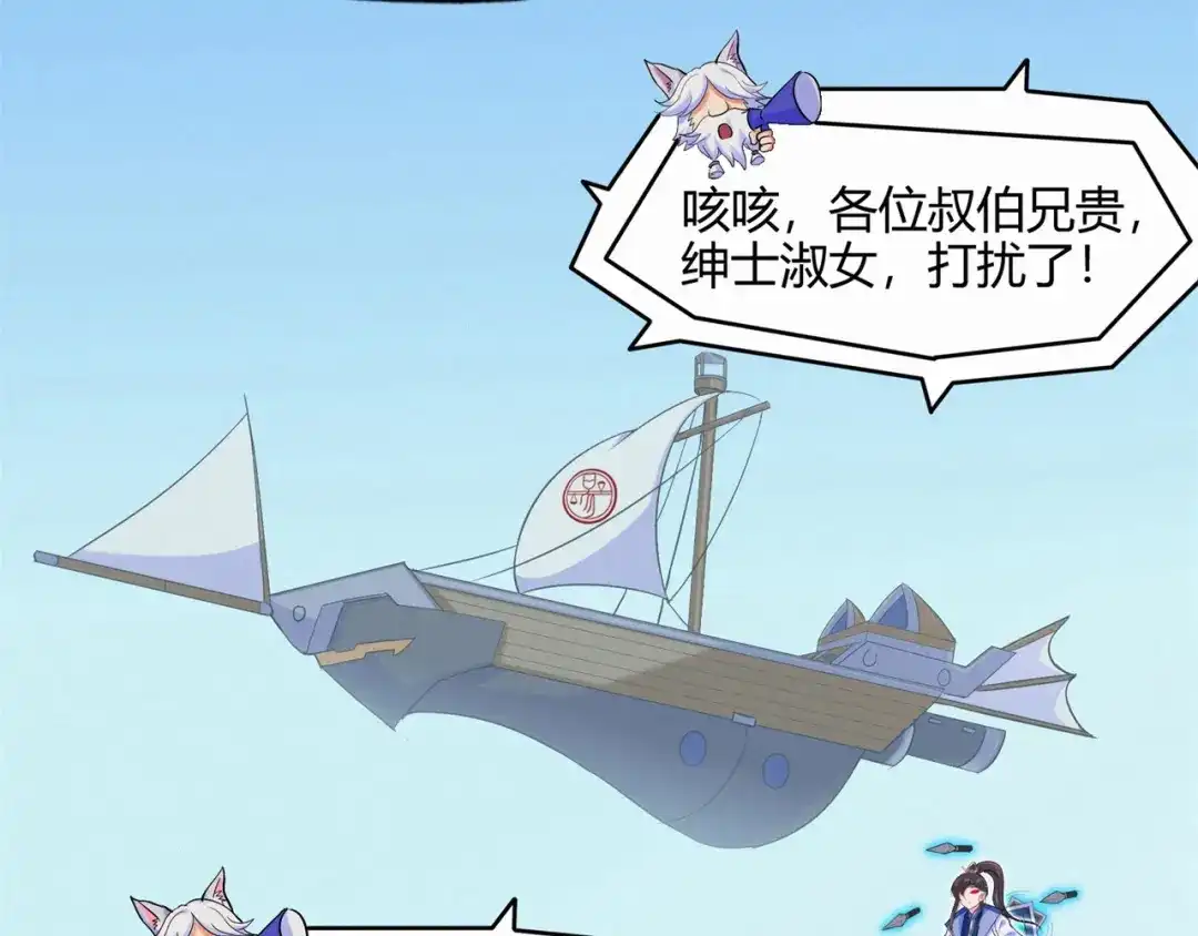 《修仙狂徒》第49话 天缘奇遇（上） 第5页