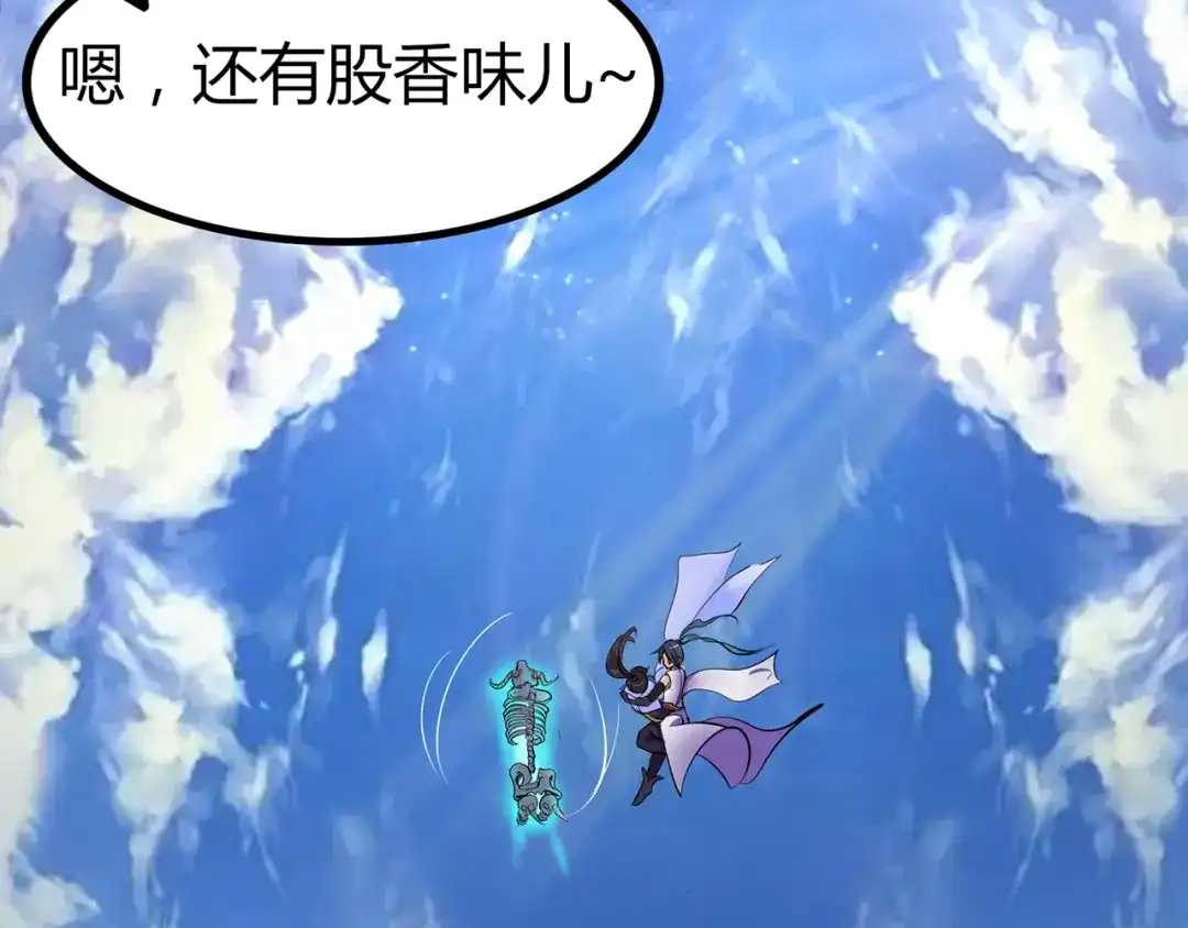 《修仙狂徒》第49话 天缘奇遇（上） 第74页