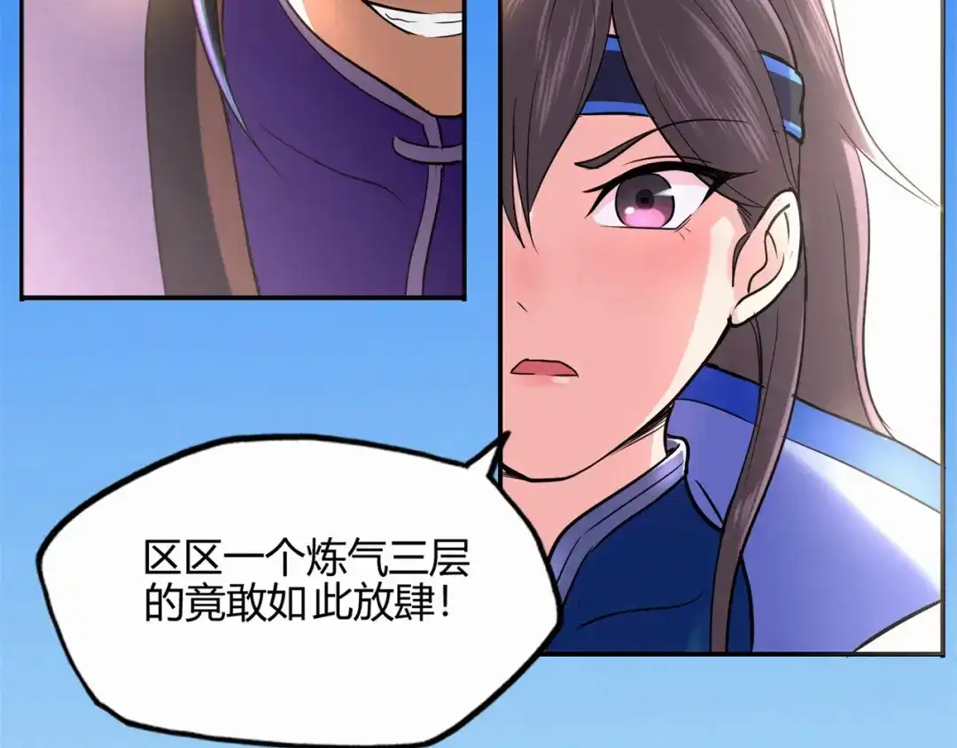 《修仙狂徒》第49话 天缘奇遇（上） 第4页