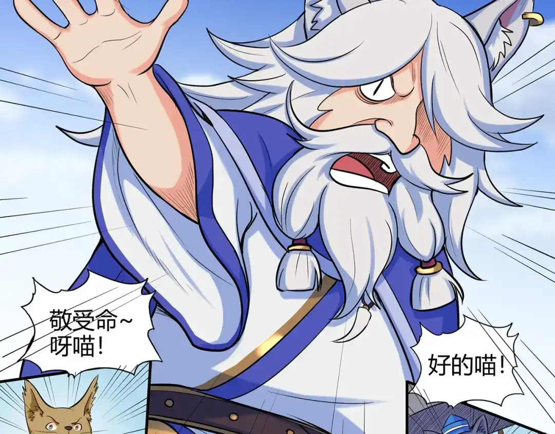 《修仙狂徒》第49话 天缘奇遇（上） 第40页