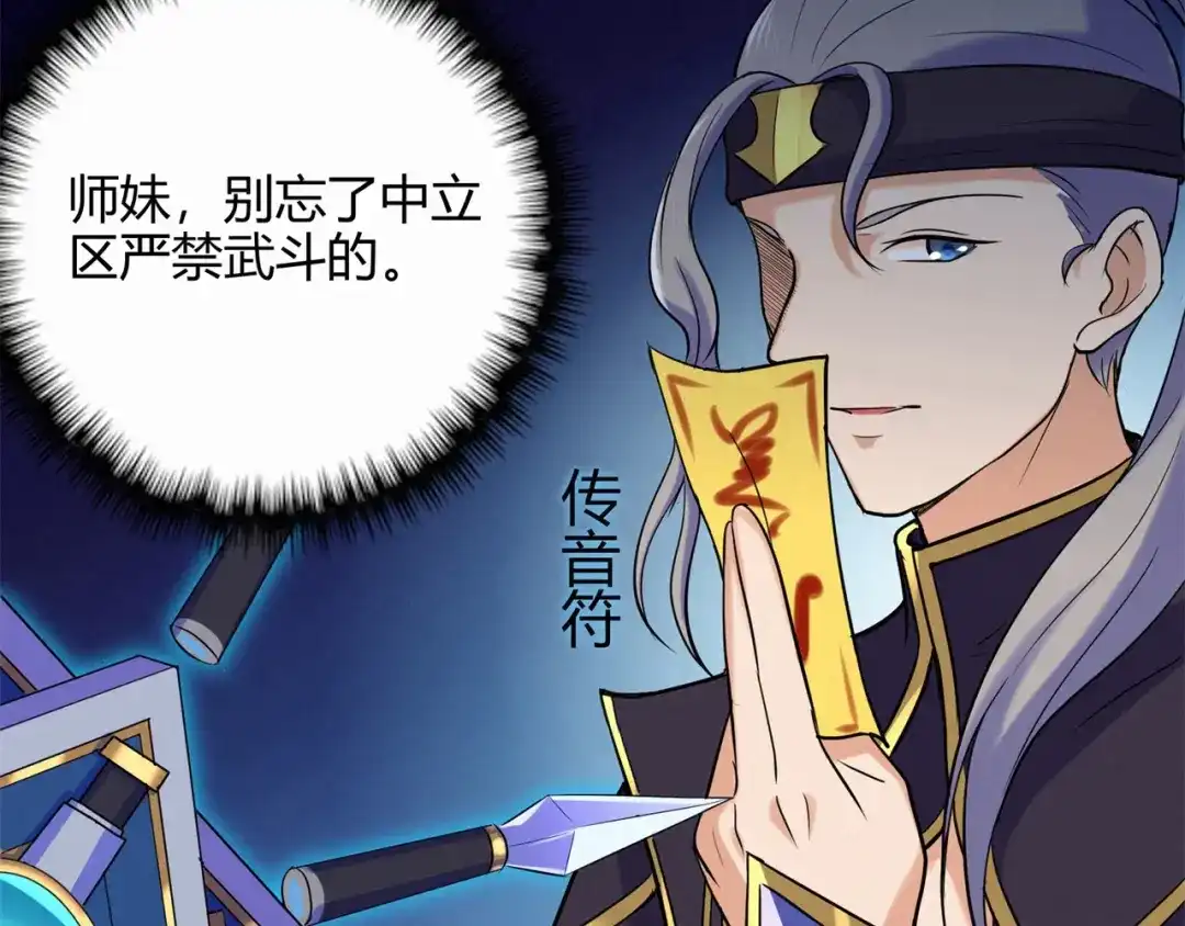 《修仙狂徒》第49话 天缘奇遇（上） 第15页