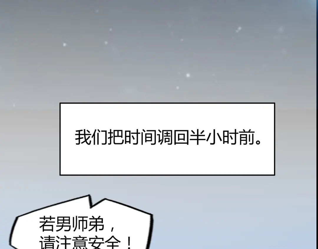 《修仙狂徒》第49话 天缘奇遇（上） 第24页