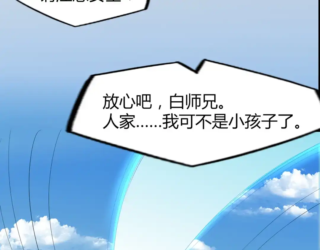 《修仙狂徒》第49话 天缘奇遇（上） 第25页