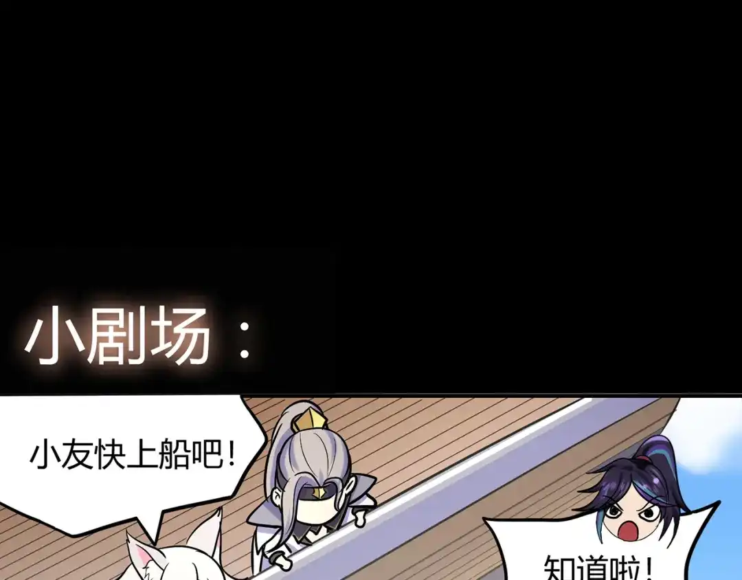 《修仙狂徒》第50话 天缘奇遇（下） 第72页