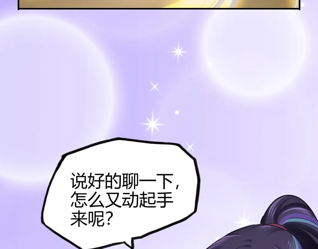 《修仙狂徒》第50话 天缘奇遇（下） 第67页