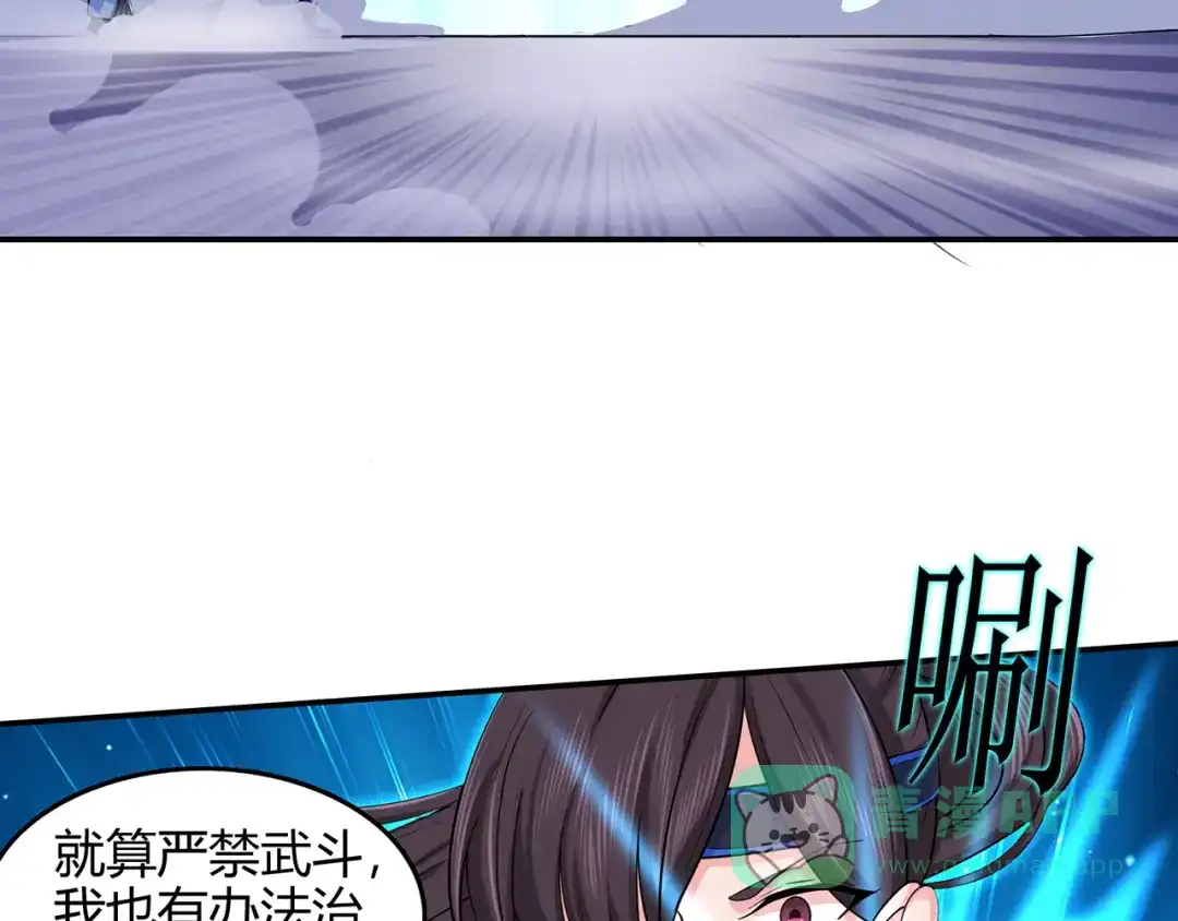 《修仙狂徒》第51话 星砂世界 第36页