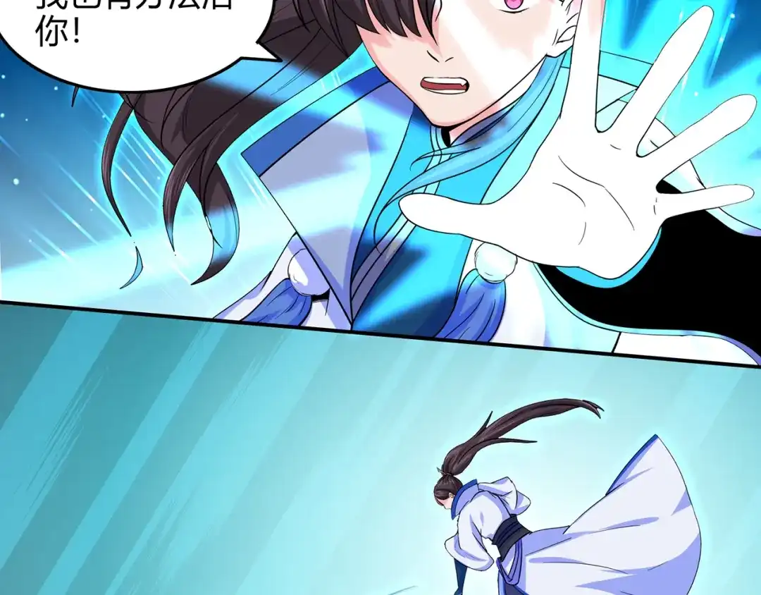 《修仙狂徒》第51话 星砂世界 第37页