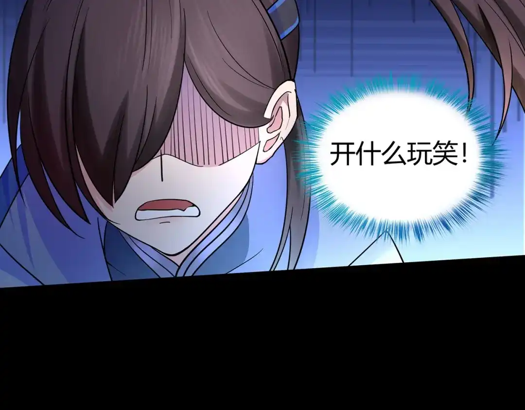 《修仙狂徒》第51话 星砂世界 第19页