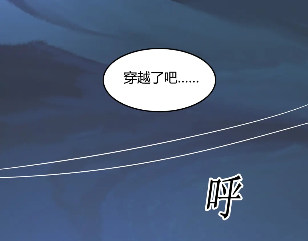 《修仙狂徒》第51话 星砂世界 第55页