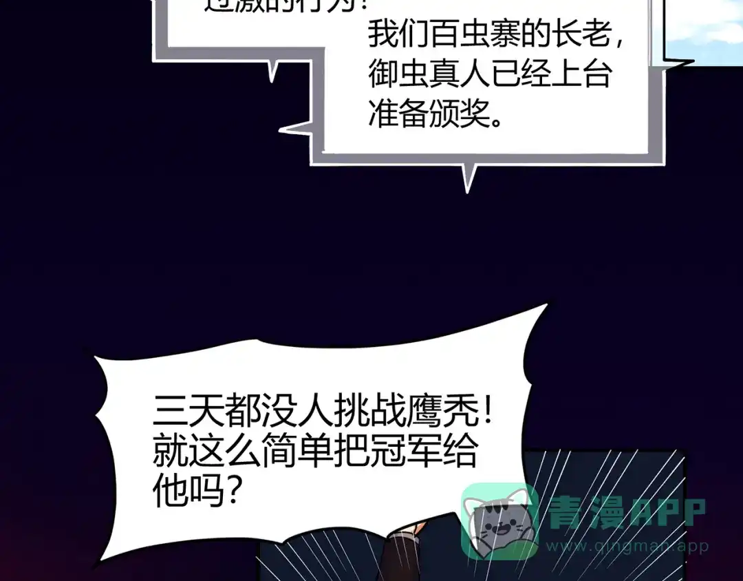 《修仙狂徒》第51话 星砂世界 第6页