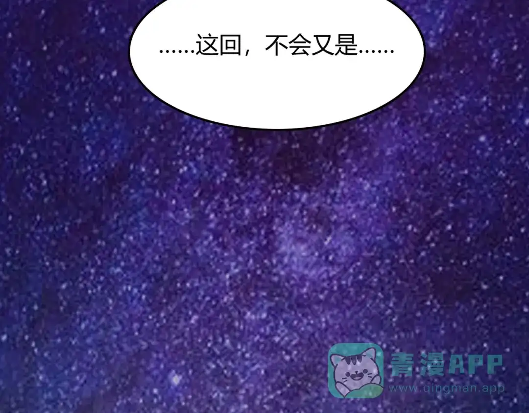 《修仙狂徒》第51话 星砂世界 第51页