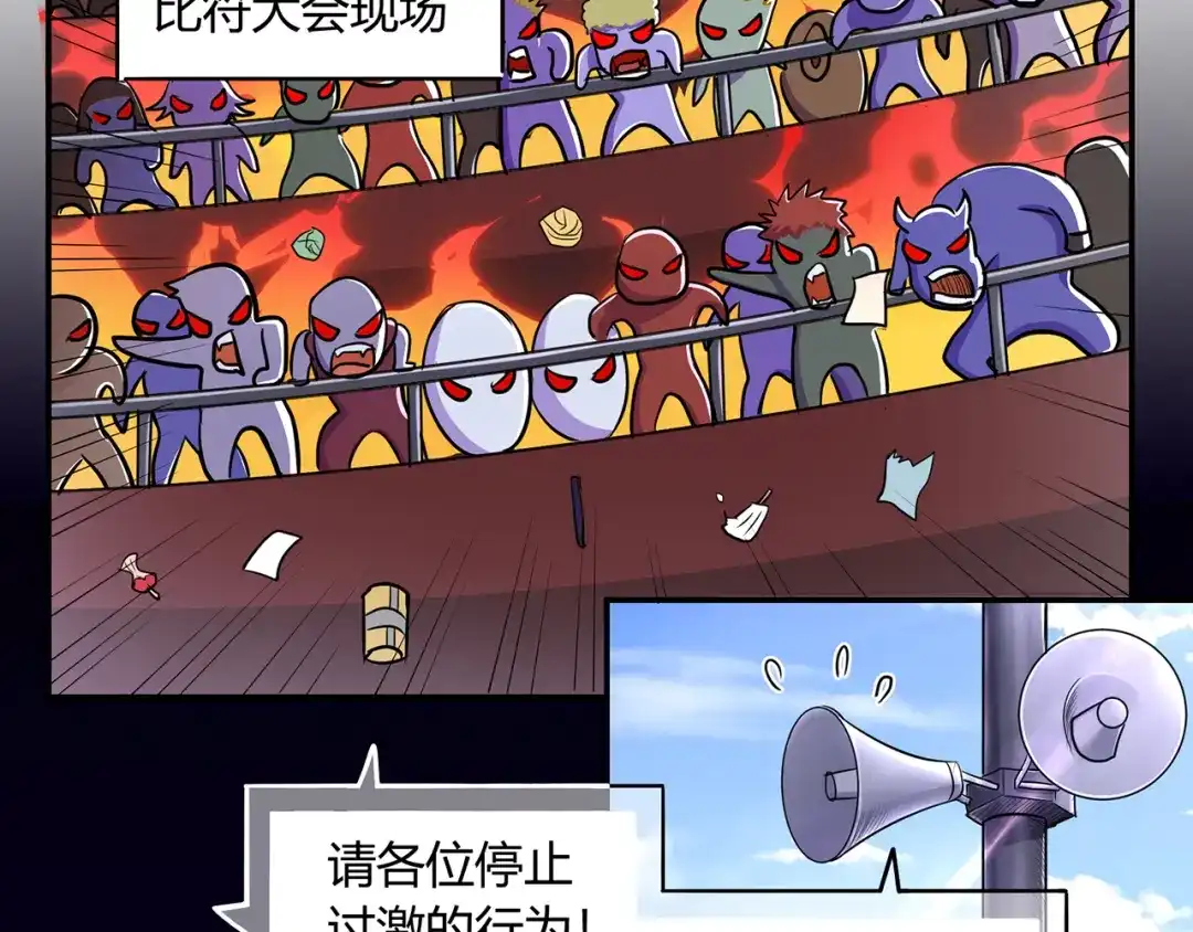 《修仙狂徒》第51话 星砂世界 第5页