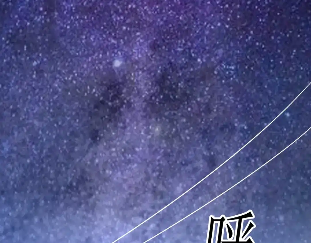 《修仙狂徒》第51话 星砂世界 第52页