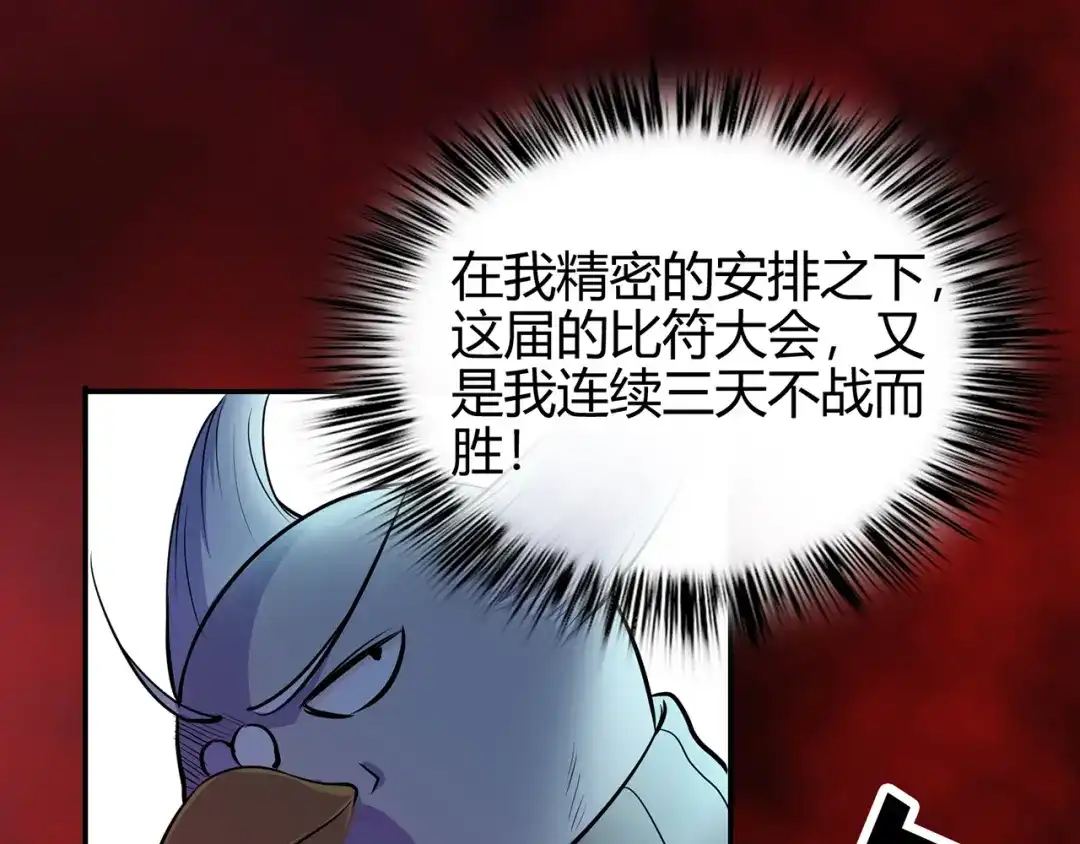 《修仙狂徒》第51话 星砂世界 第8页