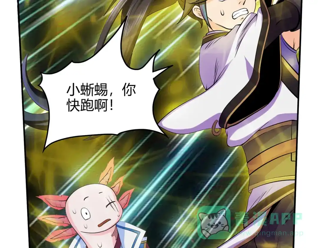 《修仙狂徒》第51话 星砂世界 第41页