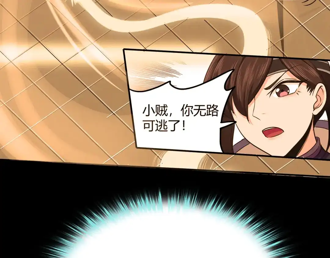 《修仙狂徒》第51话 星砂世界 第27页