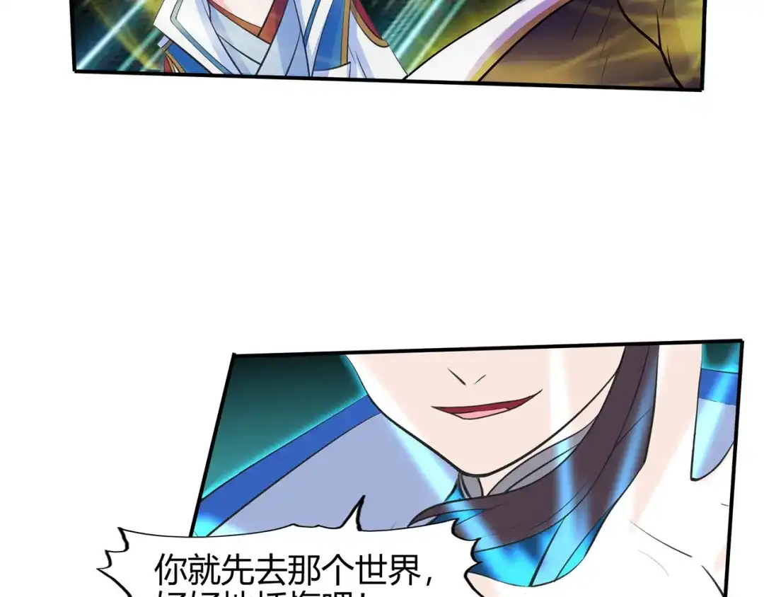 《修仙狂徒》第51话 星砂世界 第42页