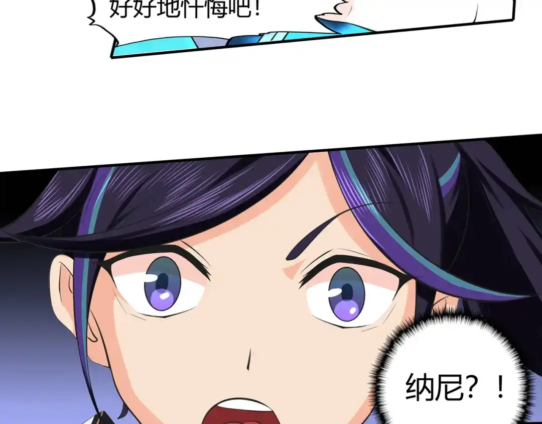 《修仙狂徒》第51话 星砂世界 第43页
