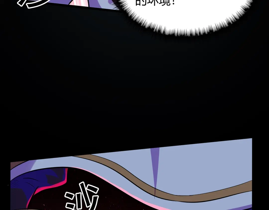 《修仙狂徒》第51话 星砂世界 第79页