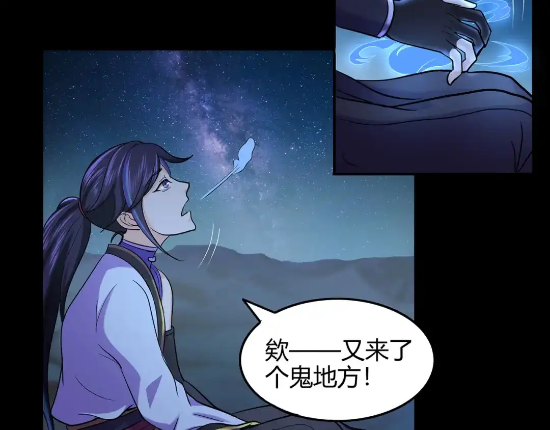 《修仙狂徒》第51话 星砂世界 第60页