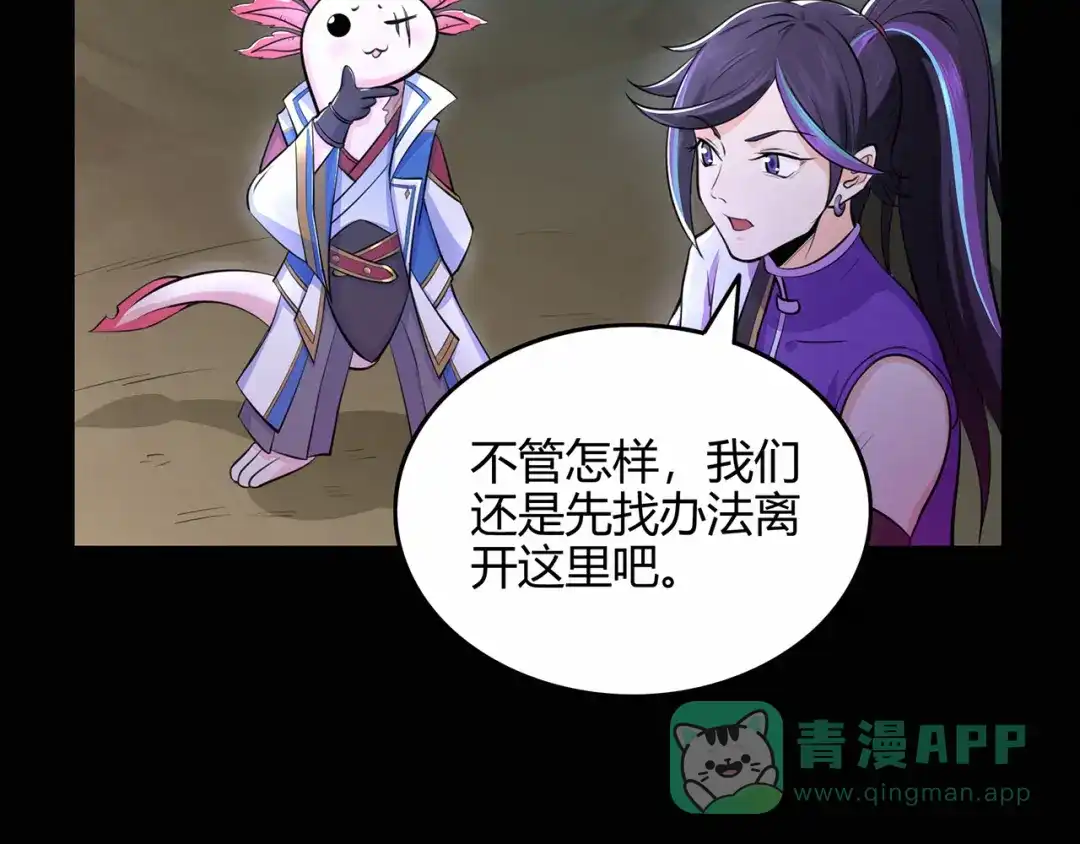 《修仙狂徒》第51话 星砂世界 第71页