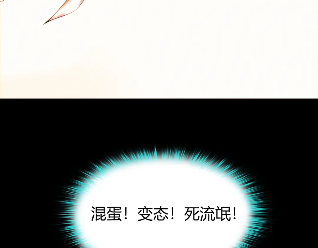 《修仙狂徒》第51话 星砂世界 第23页