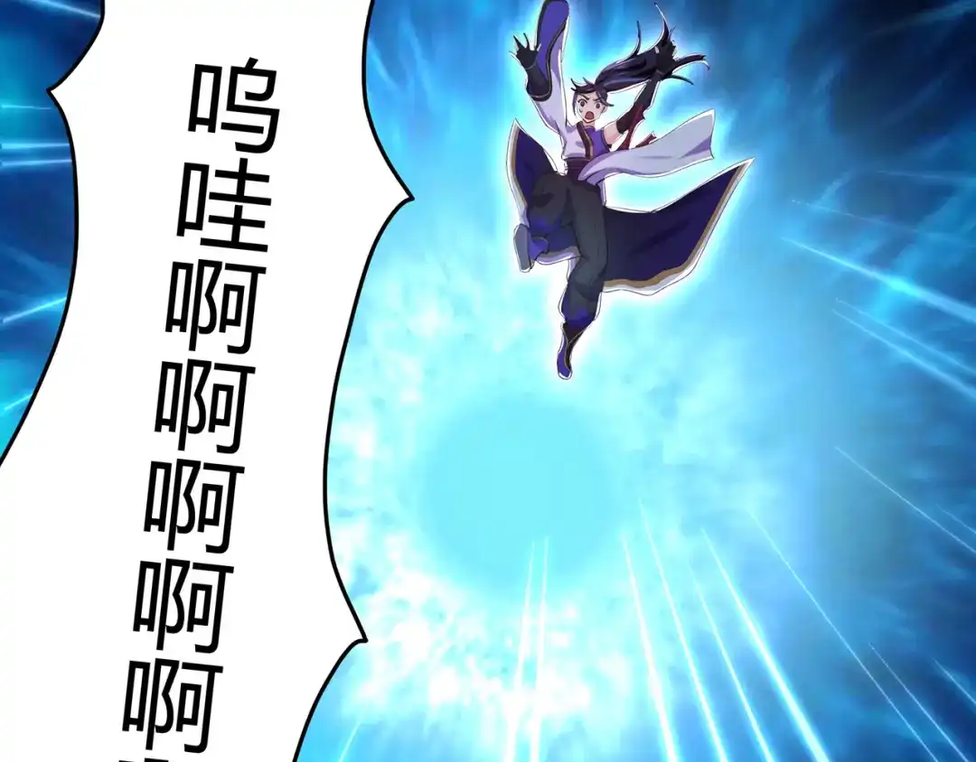 《修仙狂徒》第51话 星砂世界 第45页