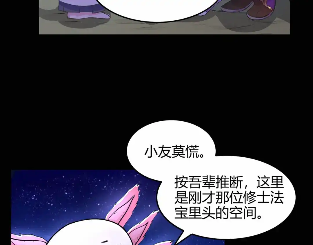 《修仙狂徒》第51话 星砂世界 第67页